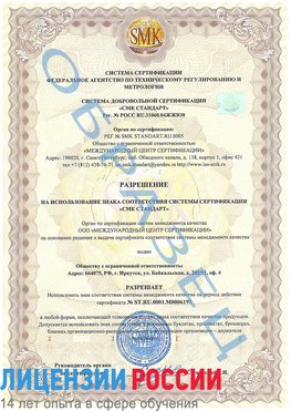 Образец разрешение Нижний Тагил Сертификат ISO 50001
